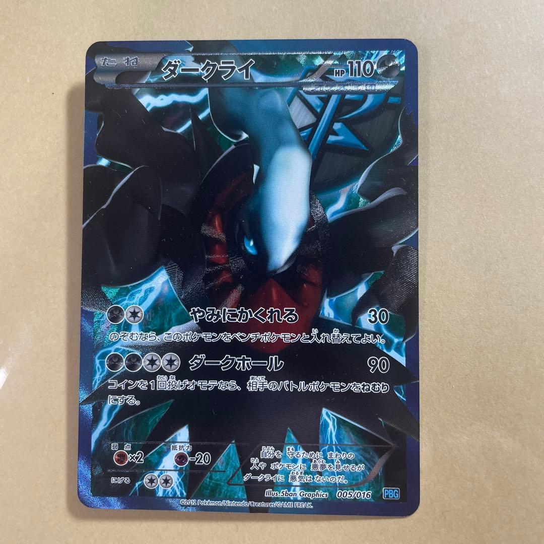 ダークライ ポケモンカード プラズマ団