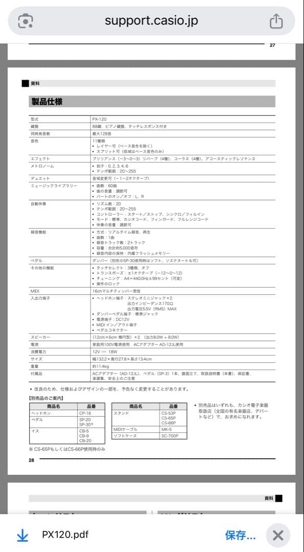 ①Casio Privia PX-120エレクトーン 電子ピアノ 中古(椅子別)