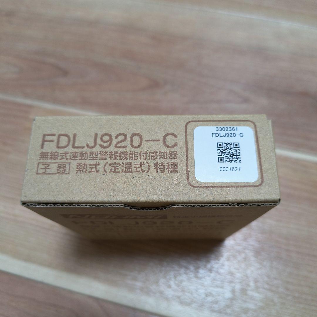 特定小規模施設用　FDLJ920-C熱式感知器　子機　民泊対応