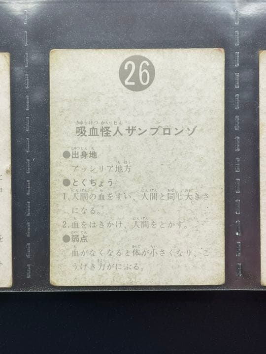 【表14局版】カルビー旧仮面ライダーカード No.26