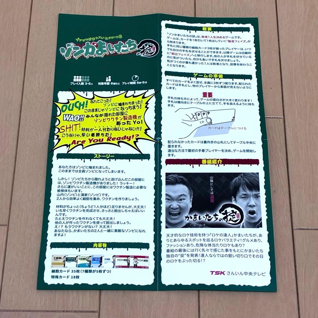 ゾンかまいたち ゾンかまいたちの掟　ボードゲーム