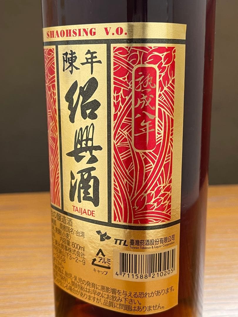 台湾8年紹興酒　辛口　8本セット