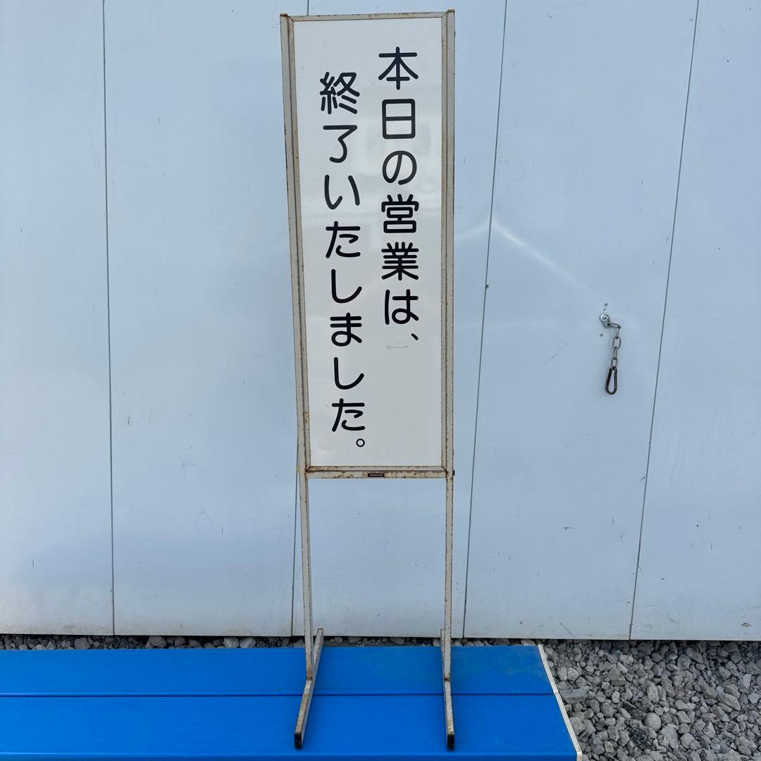 KOKUYO 営業終了看板