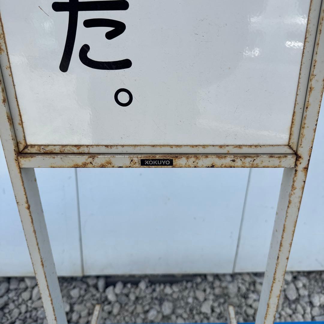KOKUYO 営業終了看板