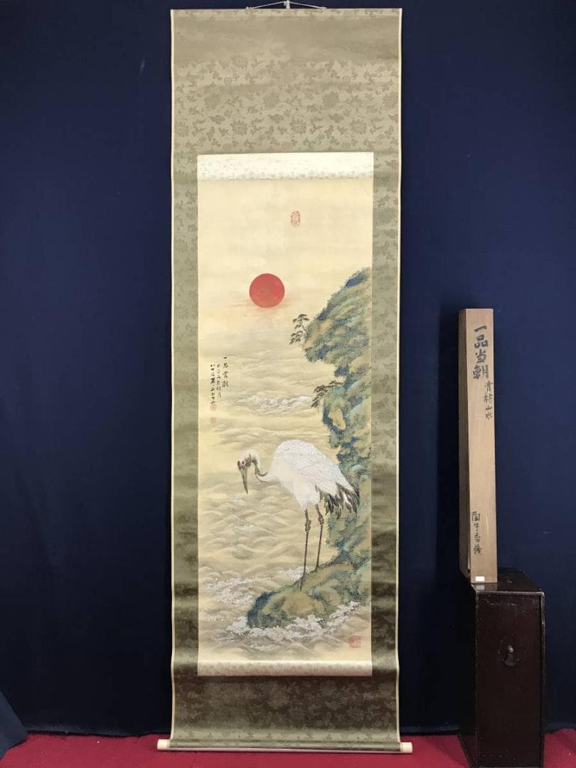 【真作】三好藍石/一品当朝図/鶴図/掛軸/名家伝来/AD-377