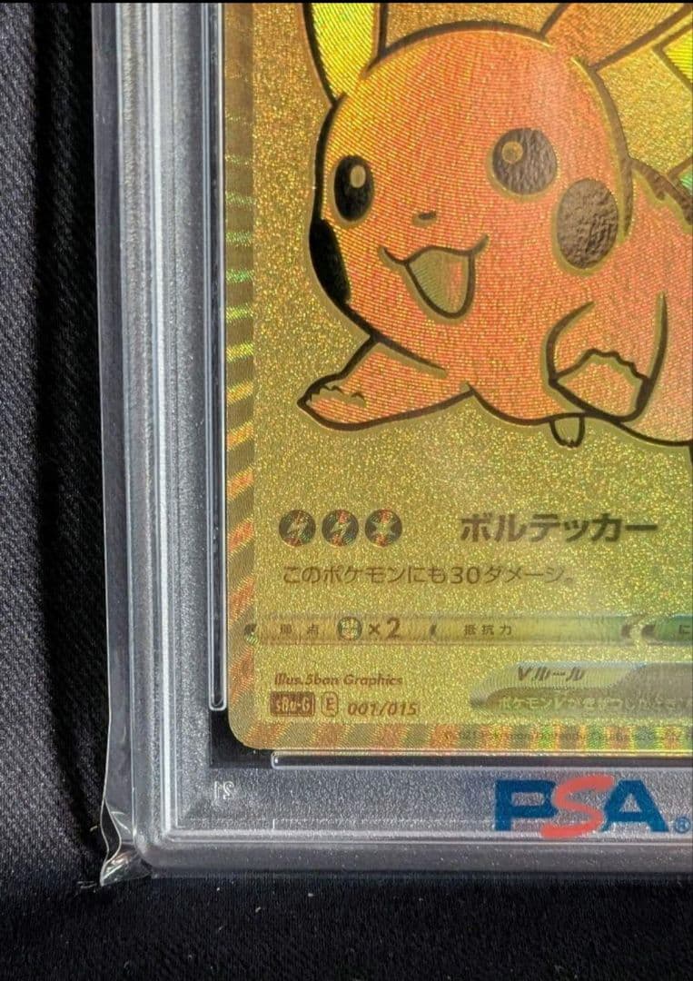 <超早いもの勝ち‼️1点限り>ゴールデンピカチュウ V 25th PSA10