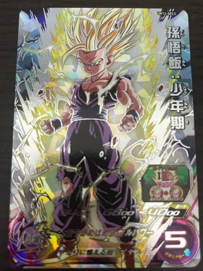 スーパードラゴンボールヒーローズ　um12-sec3