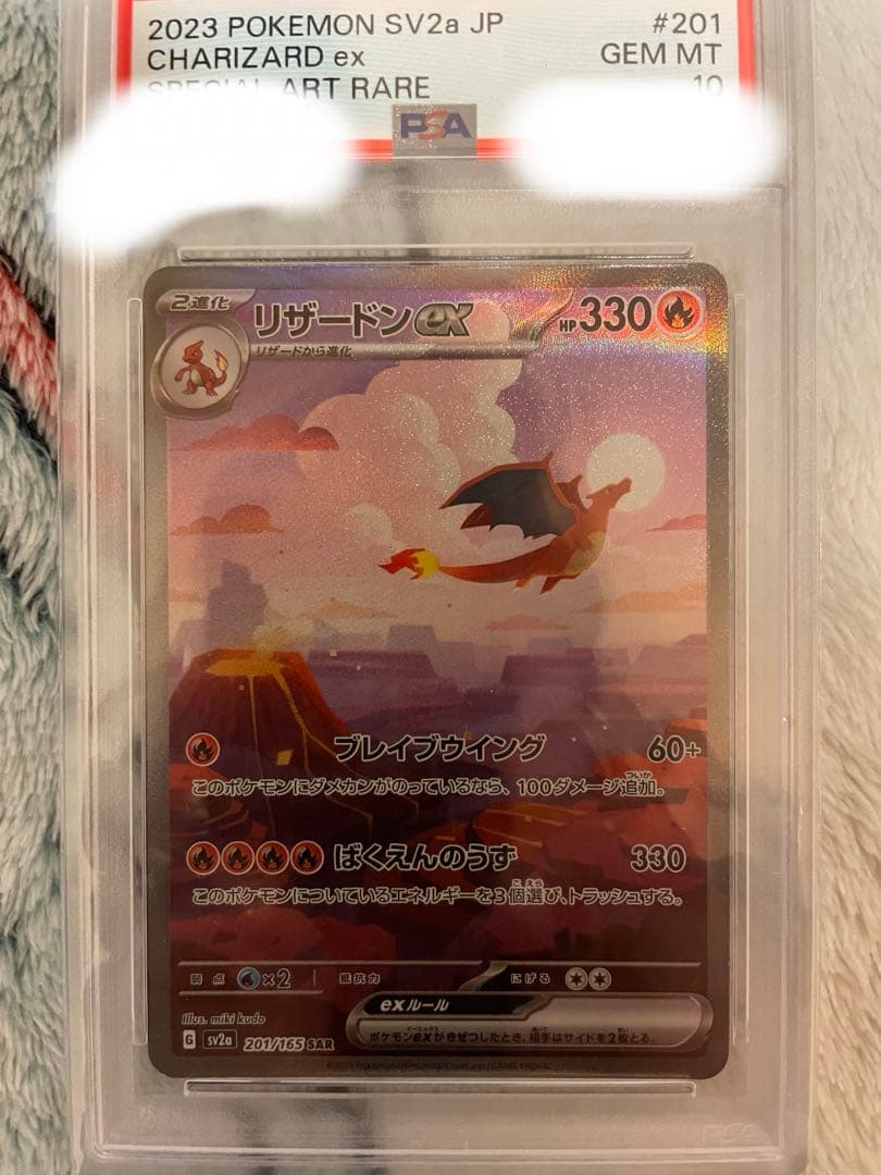 リザードンex PSA10&ＡＲヒトカゲ　リザード