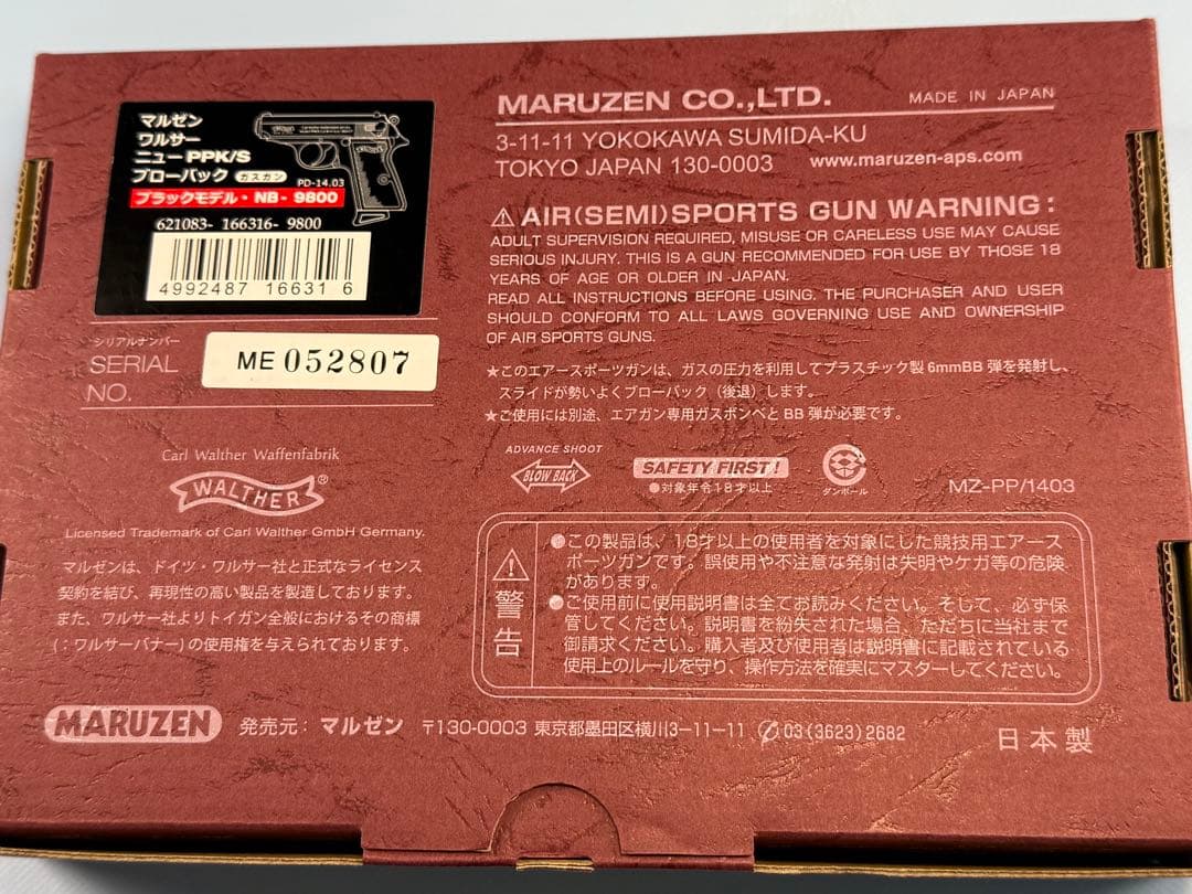 マルゼン製ワルサーニューPPK/Sブラックモデル（ガスブローバック） ガスガン