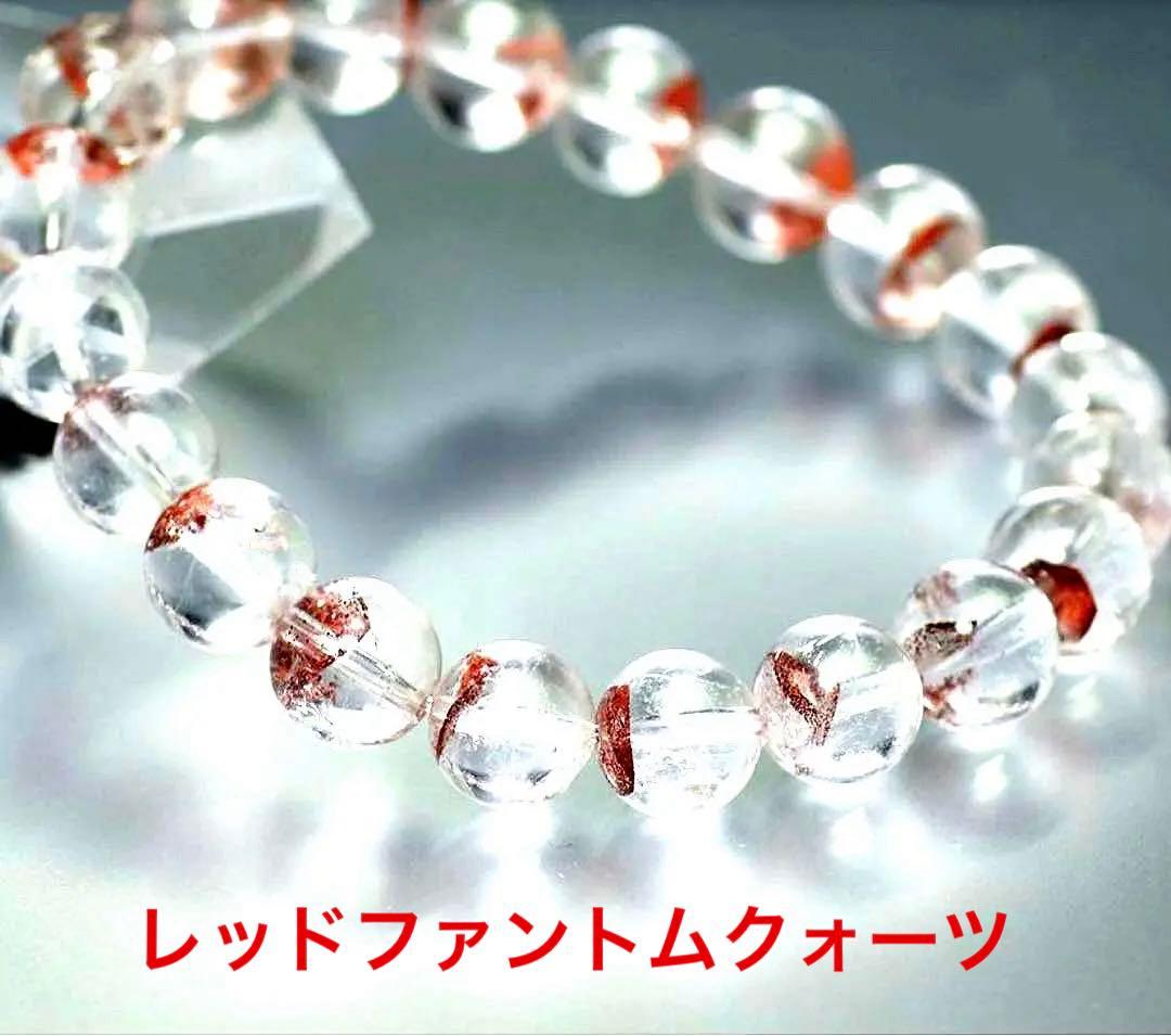 美品【10.4ミリ レッドファントムブレスレット】—美しい一品