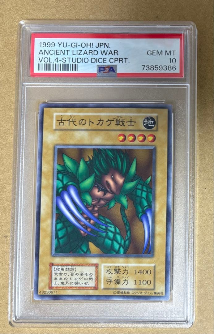 PSA10 世界3枚 古代のトカゲ戦士 初期 スタジオダイス版 遊戯王カード