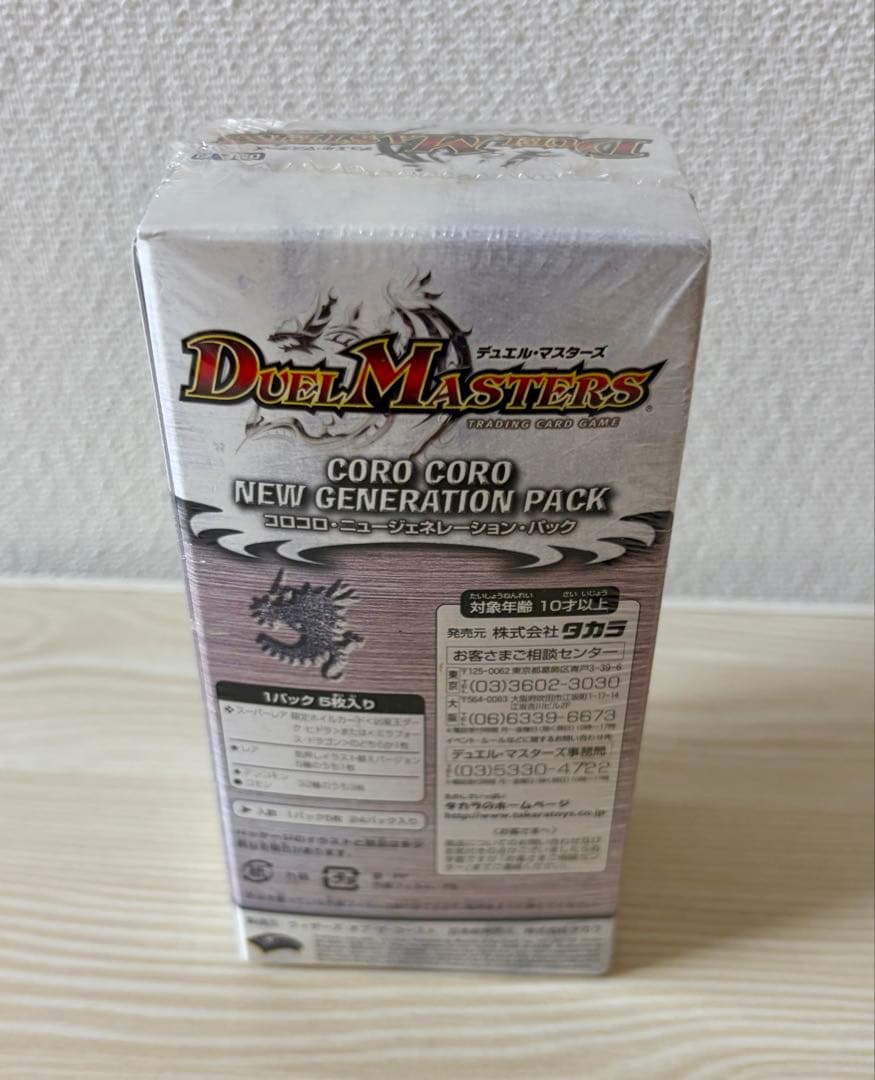 【DMC-13】デュエルマスターズ コロコロ・ニュージェネレーション未開封BOX