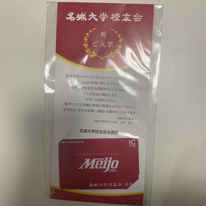 名城大学交友舎 会員証 限定manaca