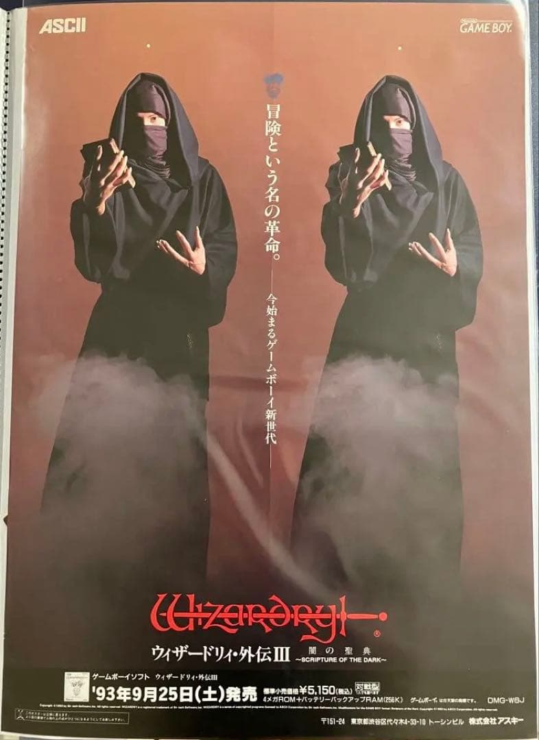希少　店頭用　ウィザードリィ・外伝Ⅲ　闇の聖典　販促ポスター
