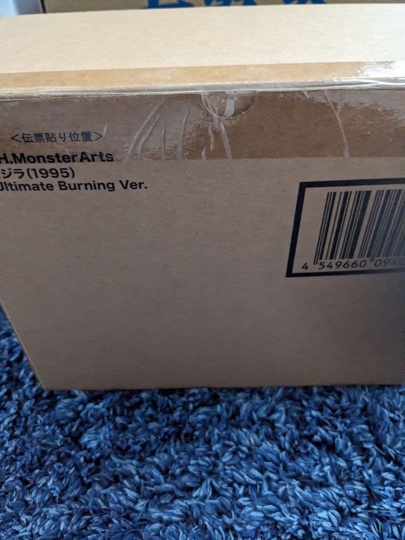 ゴジラ1995バーニングゴジラ