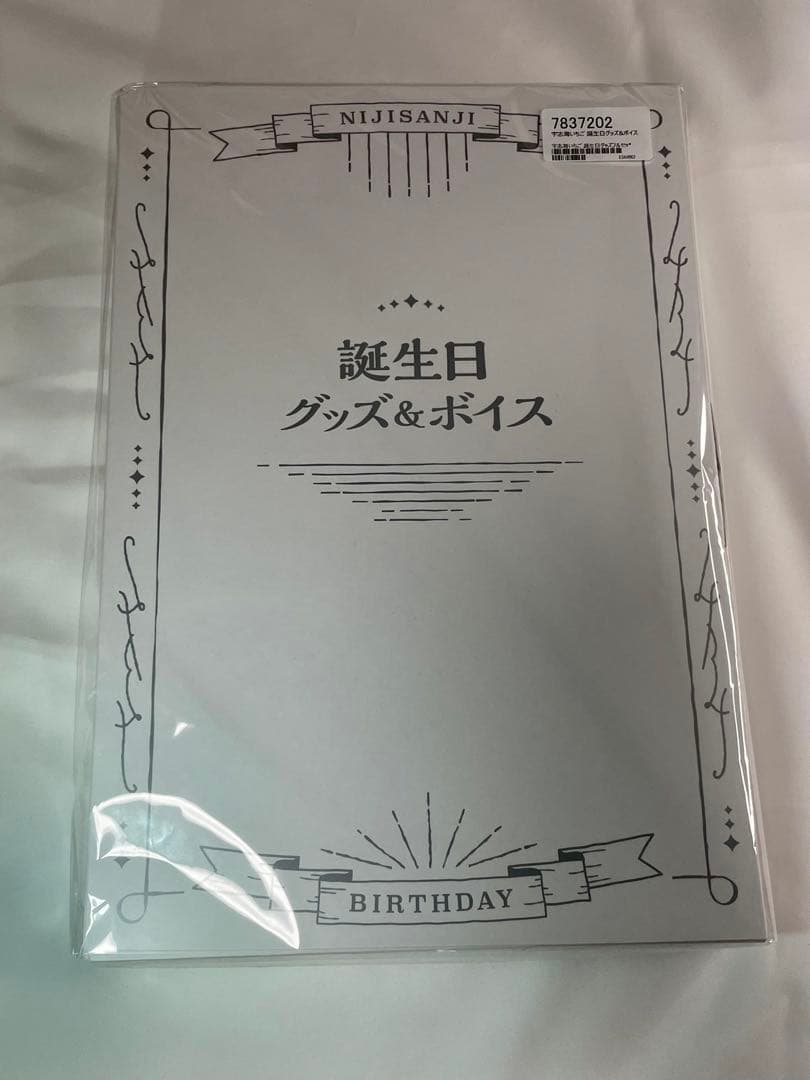 宇志海いちご 誕生日グッズ 2023