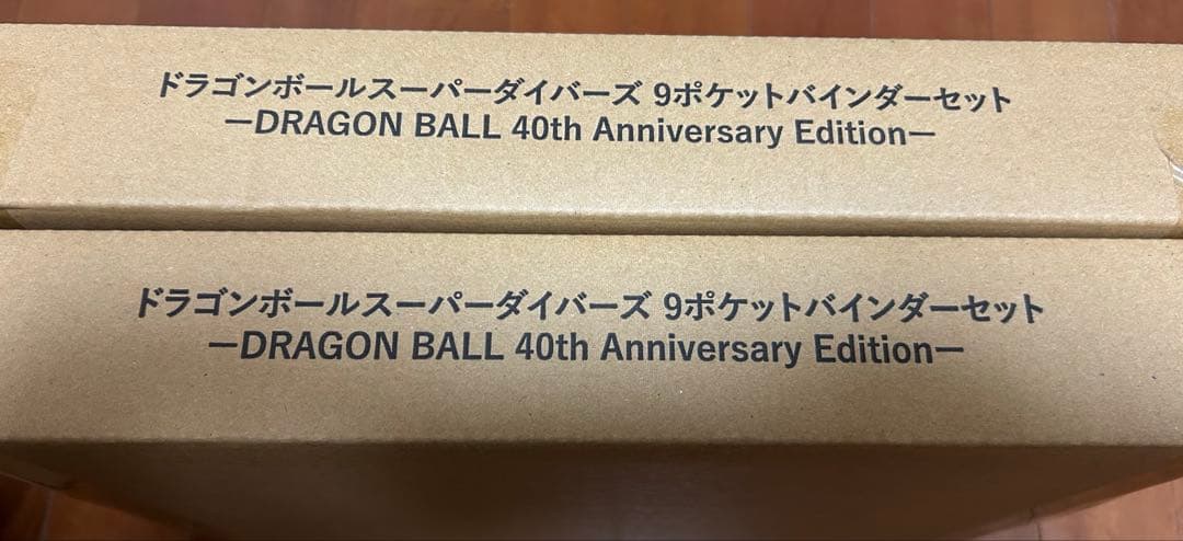 ドラゴンボールスーパーダイバーズ 9ポケットバインダーセット 40周年記念限定品