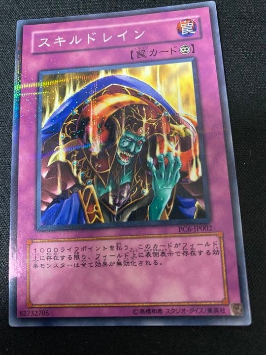 遊戯王 スキルドレイン　PC パラレル　ノーマルパラレル　ノーパラ　3枚　セット