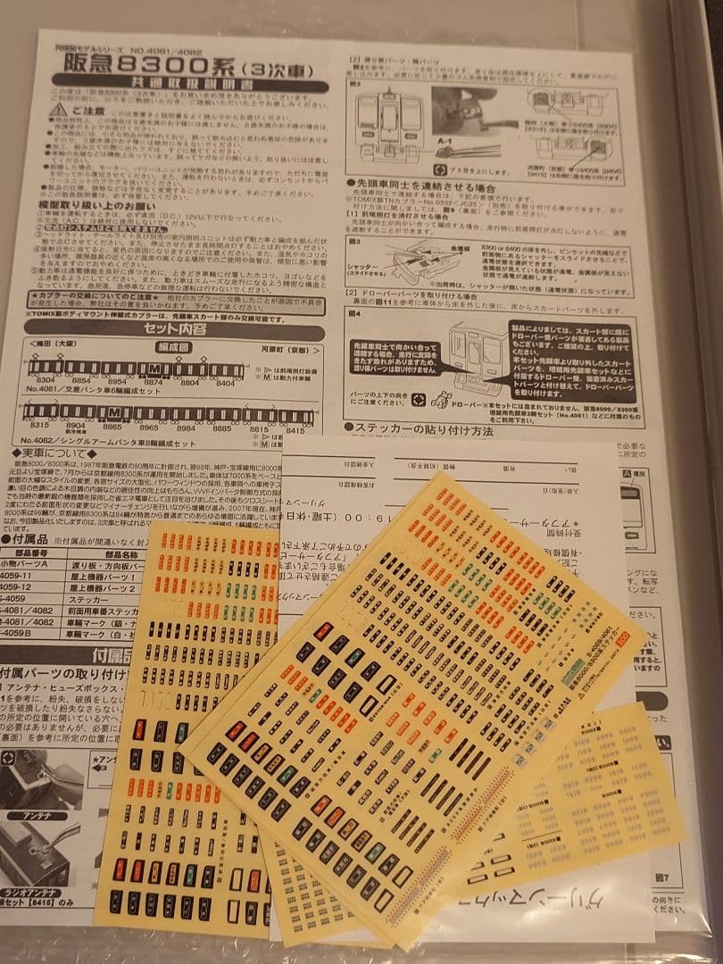 GM 阪急8300系 7300系 7326F＋8304F 8両編成