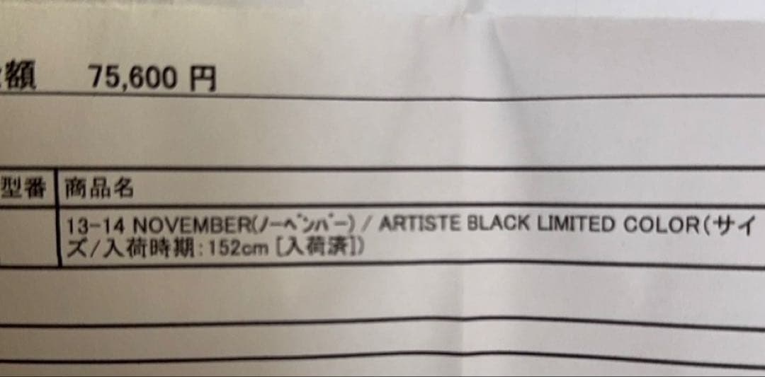 NOVMBR ⭐️スノボセット152センチ