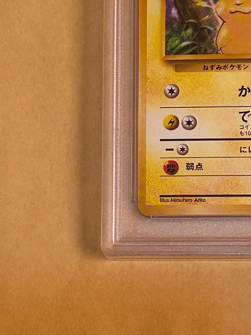 リッキー PSA7 ピカチュウ 初版 マーク無し　旧裏