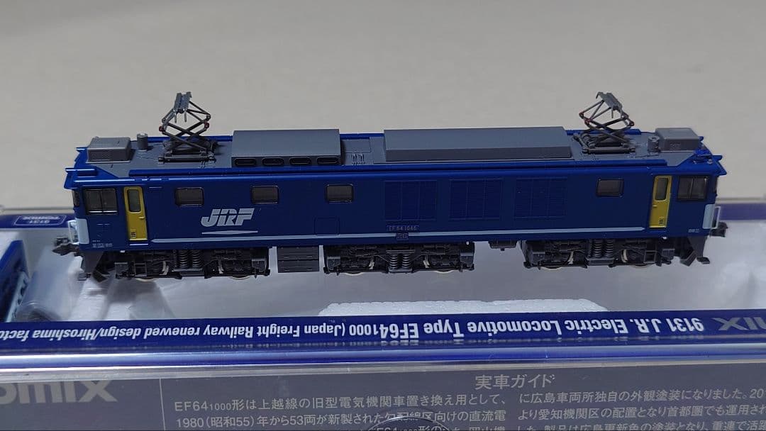 TOMIX9131 EF64-1000形電気機関車(JR貨物更新車・広島工場色)