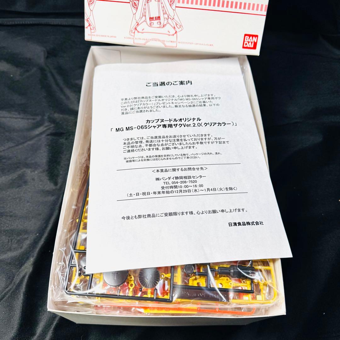 MG 1/100 シャア専用ザク カップヌードル MS-06S Ver.2