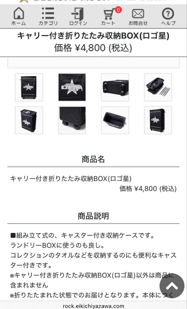 矢沢永吉　キャリー付折りたたみ収納BOX ロゴ星