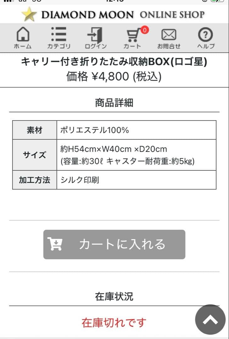 矢沢永吉　キャリー付折りたたみ収納BOX ロゴ星