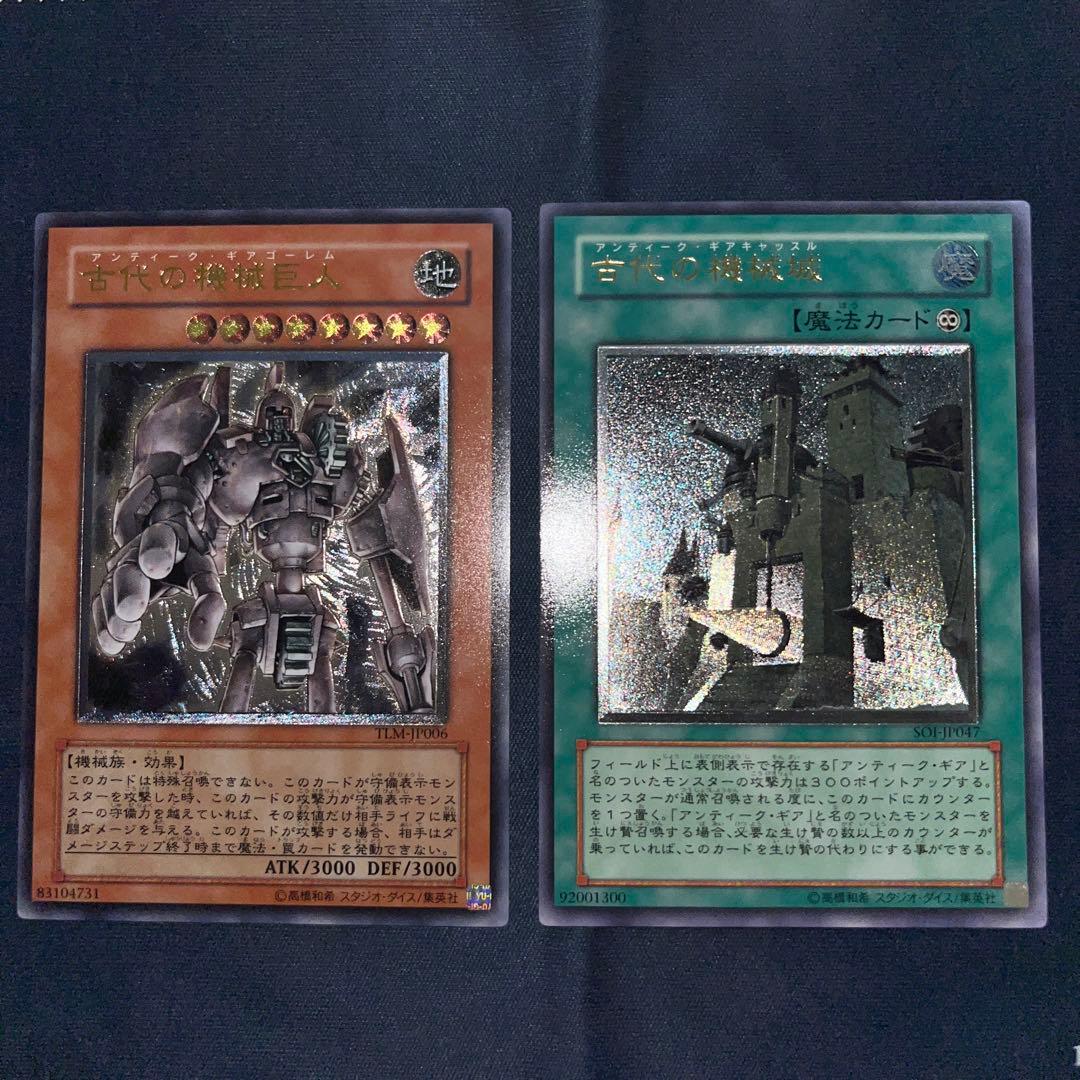 遊戯王カード　古代の機械巨人 古代の機械城　レリーフ