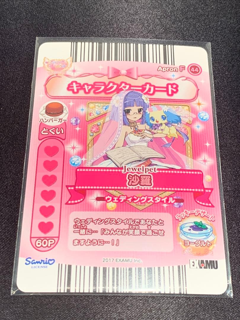 ジュエルペットてぃんくる まほうのエプロン ウェディングスタイルIR3枚セット