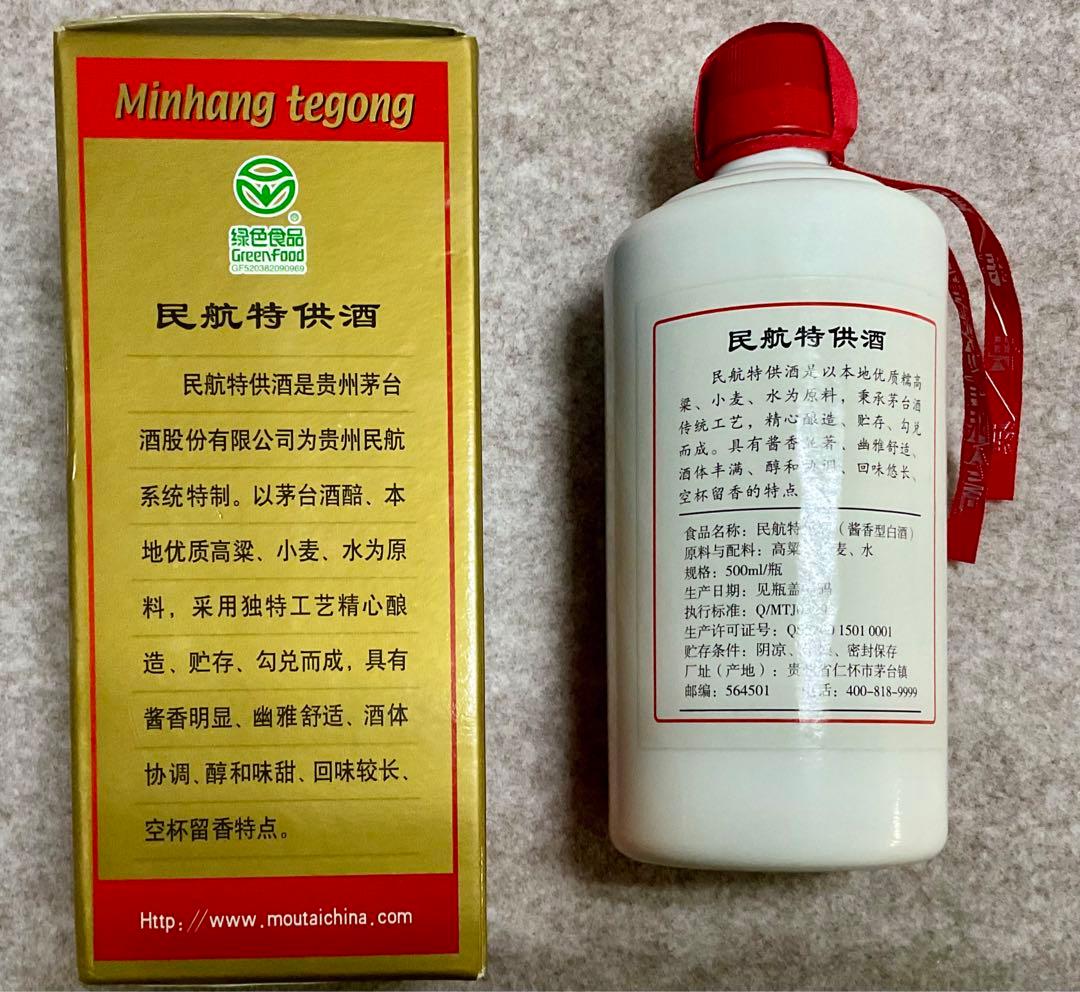 茅台民航特供酒　53％　500ml