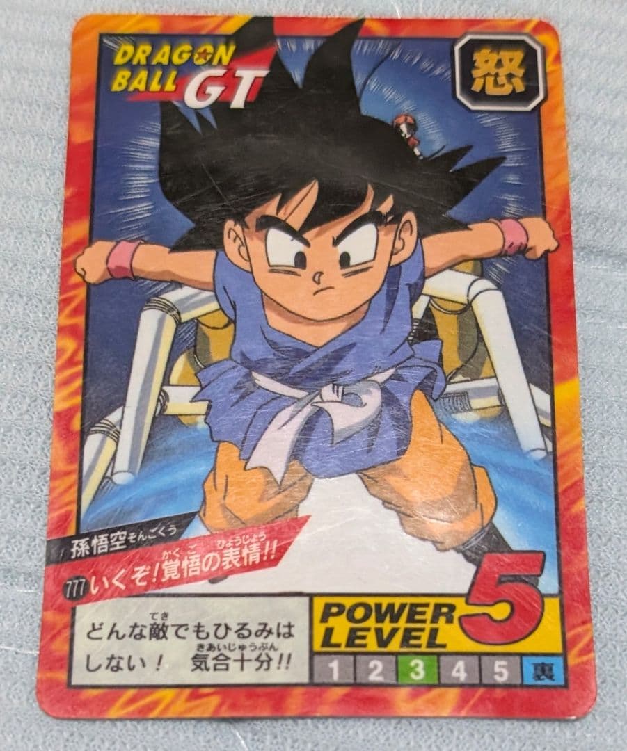 ドラゴンボールGT 孫悟空カード パワーレベル5
