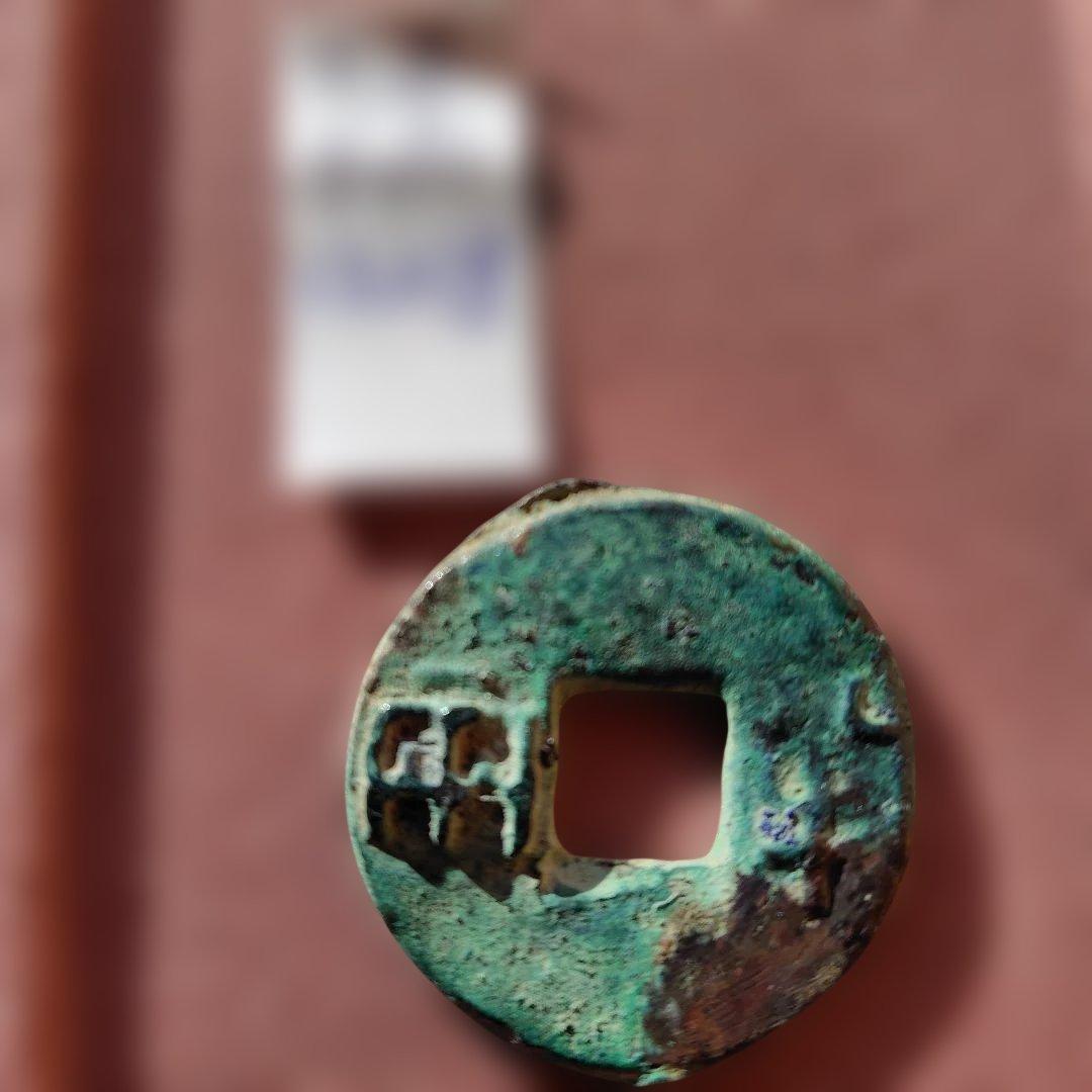 m*g様 先秦半両　13.0g　古文銭　秦　古銭　中国　穴銭　貨幣