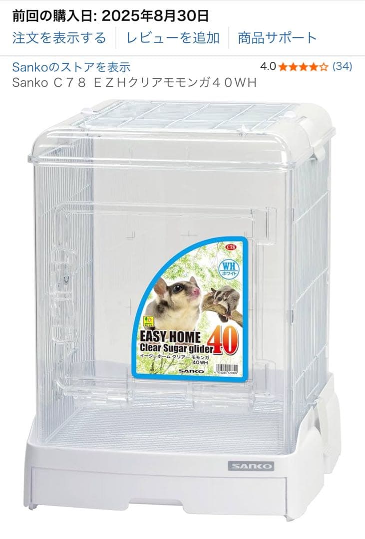 モモンガケージ SANKO クリアモモンガ40