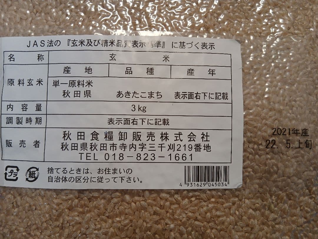 令和3年産　秋田県産　あきたこまち　玄米21㎏（3kg×7袋）