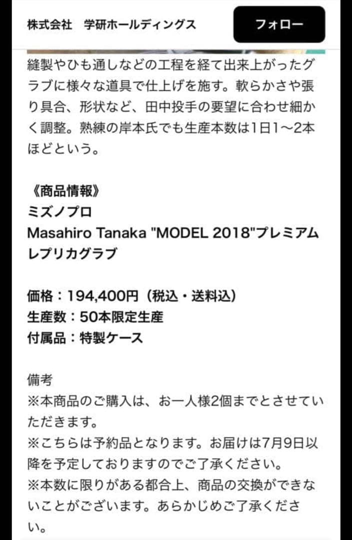 ミズノプロ　田中将大ヤンキース2018年モデルグラブ【限定50個生産品】