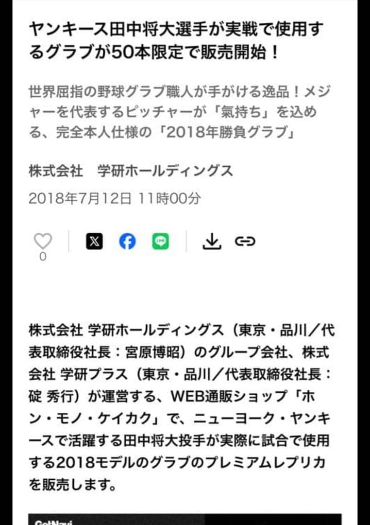 ミズノプロ　田中将大ヤンキース2018年モデルグラブ【限定50個生産品】