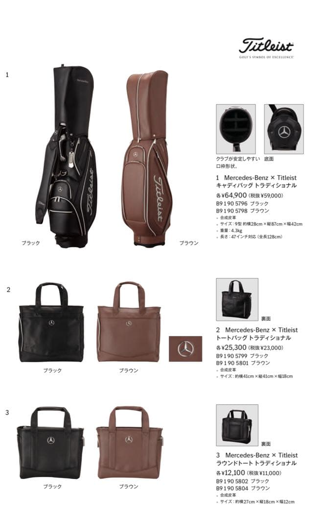 【新品】メルセデス・ベンツ×タイトリスト キャディバッグ トラディショナル　箱入