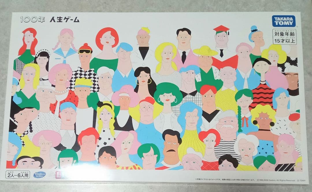 【レア】100年人生ゲーム