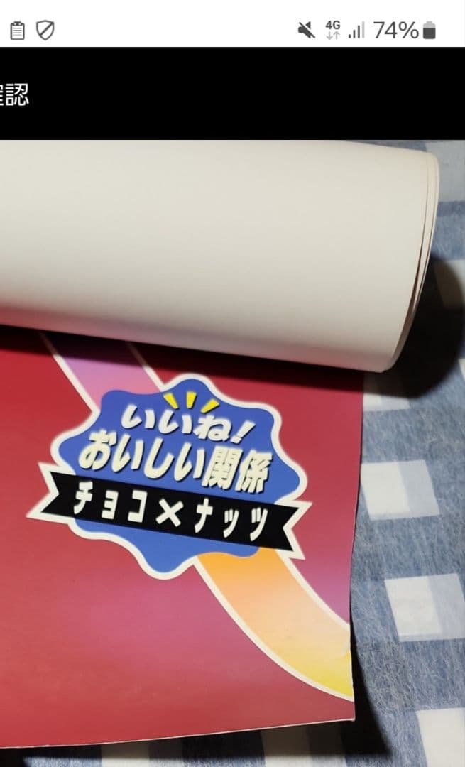 中山美穂 明治チョコレートアーモンド マカダミア B1 ポスター 美品