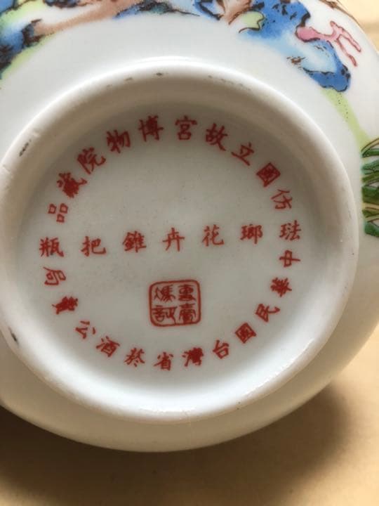 台湾酒 光復40周年記念ボトル 「雙鹿五加皮酒」紹興酒 中国酒