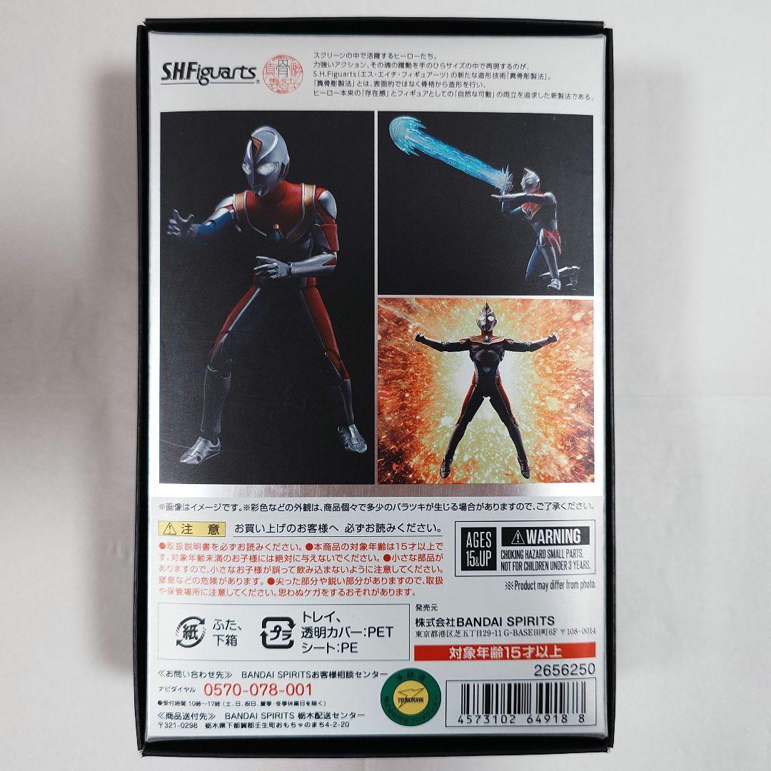 S.H.Figuarts（真骨彫製法）ウルトラマンダイナ フラッシュタイプ