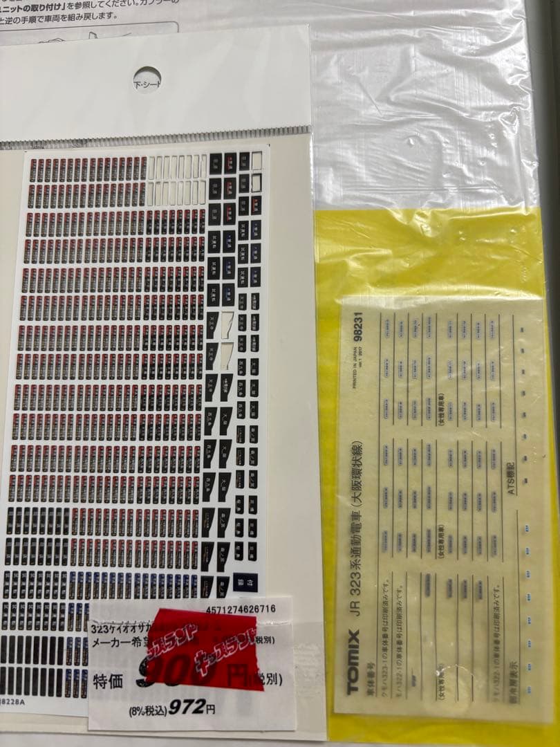 TOMIX 大阪環状線323系