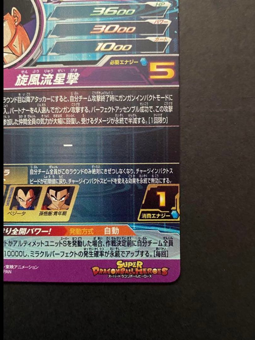 孫悟空 BM11-ASEC パラレル ドラゴンボールヒーローズ バラバイ悟空