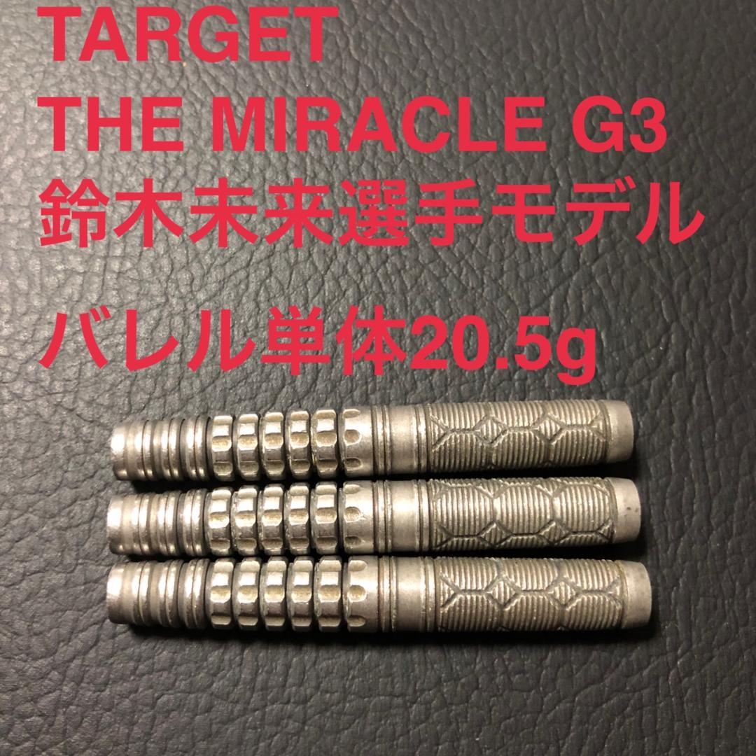 TARGET THE MIRACLE G3 鈴木未来 20.5g定価15800円