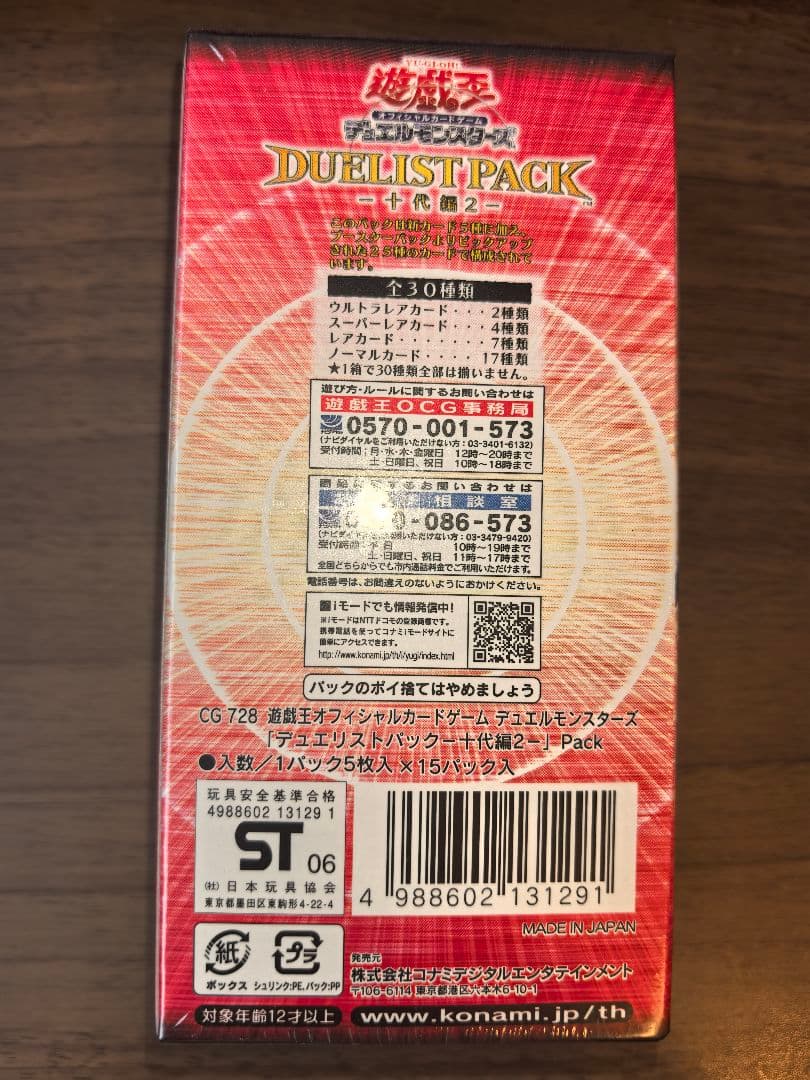 遊戯王 デュエリストパック DUELIST PACK 十代編 未開封ボックス