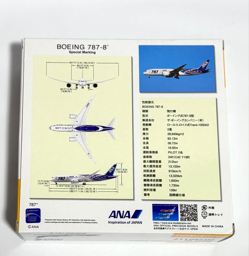 全日空商事 1/400 B787-8 特別塗装機 NH40117