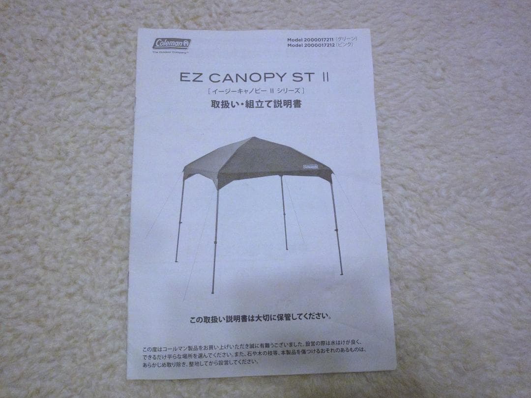 コールマン イージーキャノピーST/220(グリーン) サイドウォール２枚付