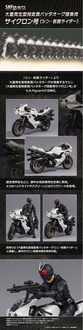 SHFiguats シン仮面ライダー、サイクロン号セット